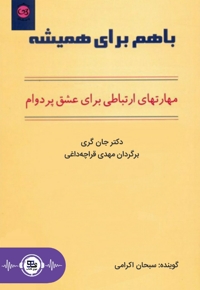 باهم برای همیشه